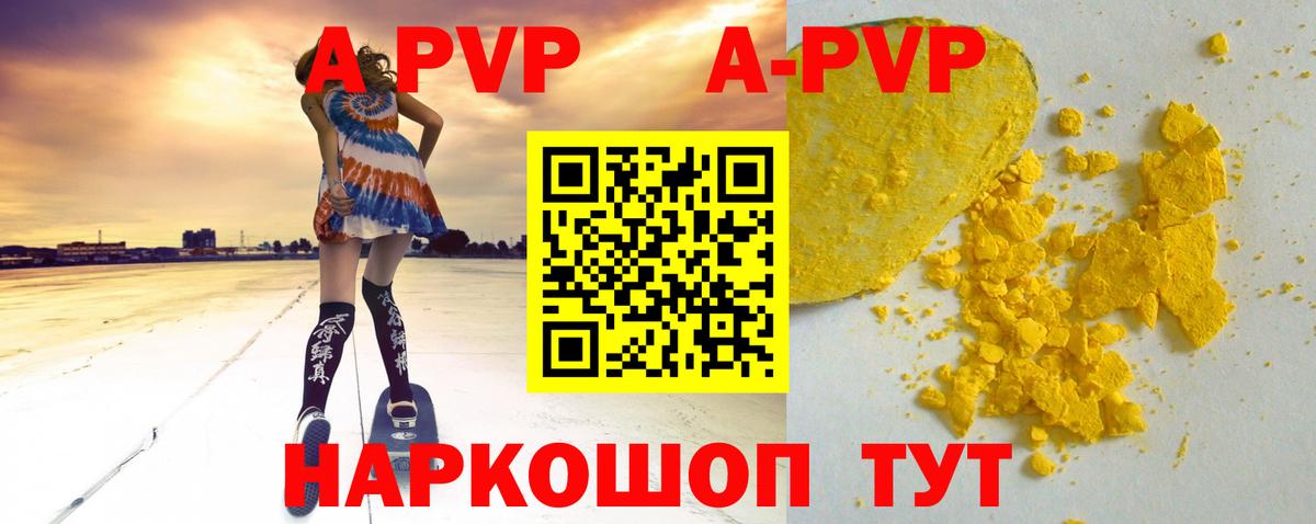 А ПВП  Вход с VPN  A-PVP кристаллы  A PVP кристаллы  Вольск  Альфа ПВП Соль 