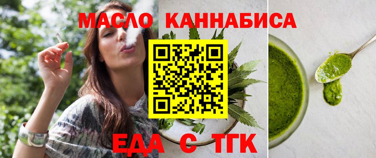 Еда ТГК конопля  Вход с VPN  Вольск 