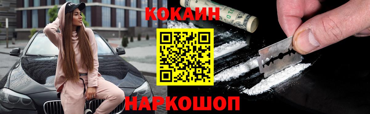Вольск  КОКАИН  Вход с VPN  Cocaine VHQ 