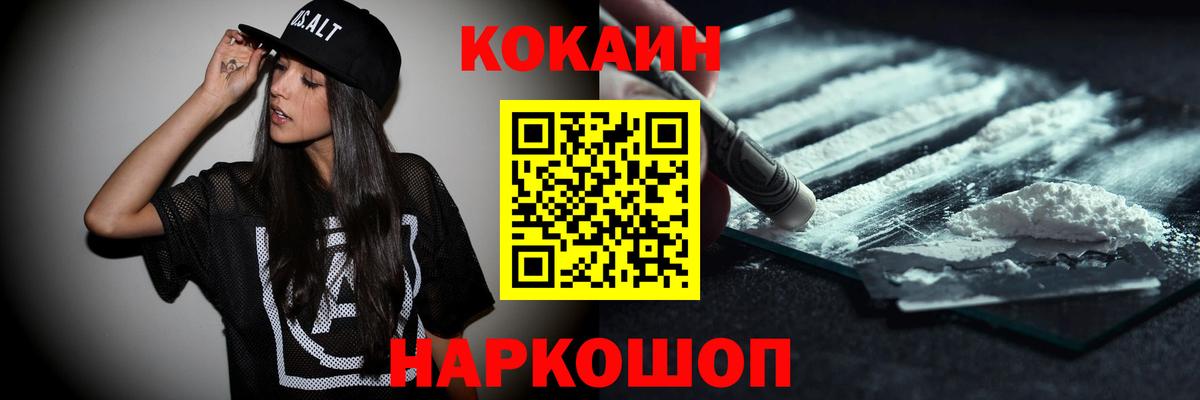 Кокаин 99% Вольск