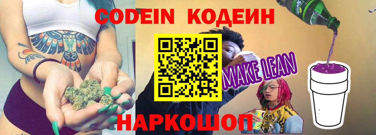 Вольск  Кодеиновый сироп Lean напиток Lean (лин)  Вход с VPN  Codein напиток Lean (лин) 