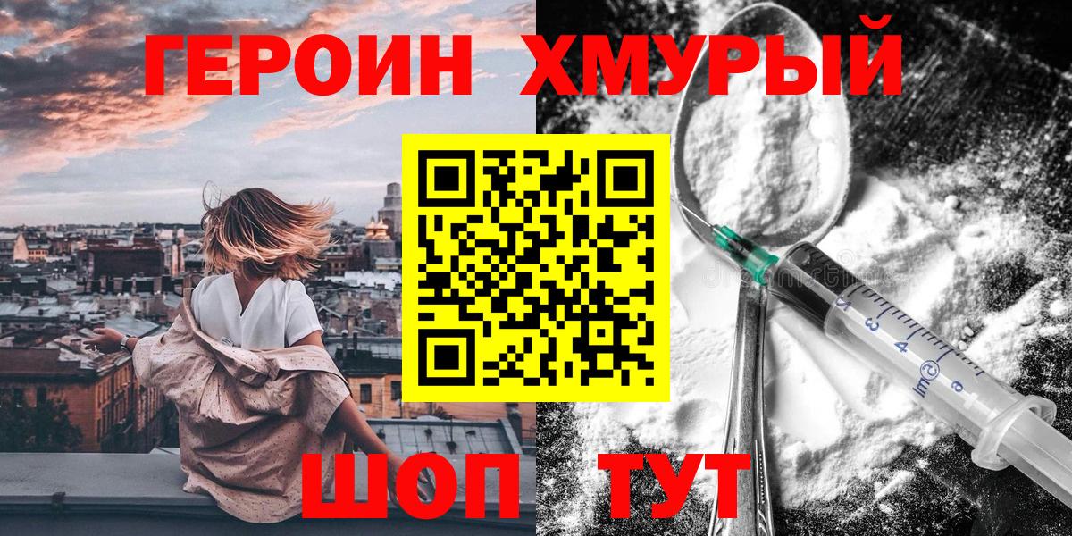 Героин белый Вольск
