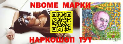 марки nbome Мариинск
