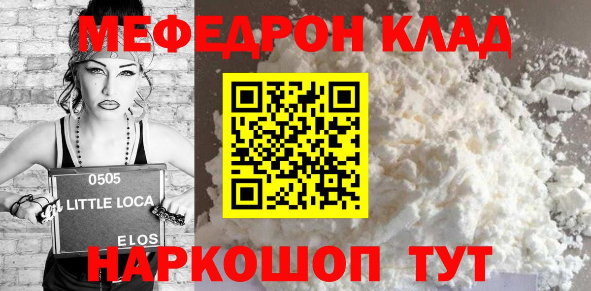 МЕФ кристаллы Вольск