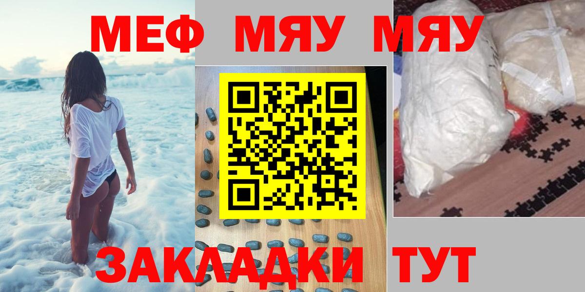 Мефедрон 4 MMC  МЯУ-МЯУ мяу мяу  где можно купить наркотик  Вольск  МЯУ-МЯУ  Вход с VPN  Меф 