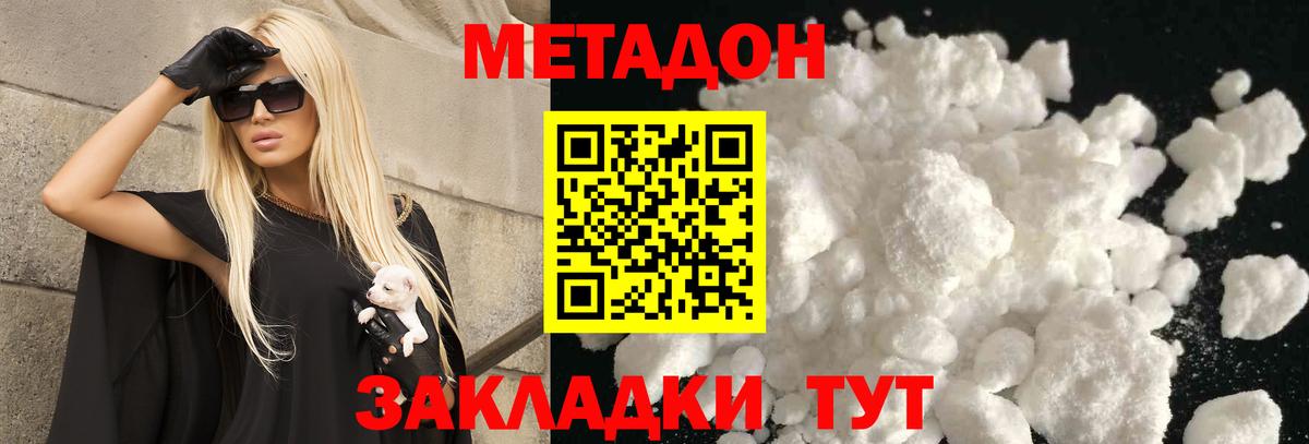 Вольск  Метадон VHQ  Вход с VPN 