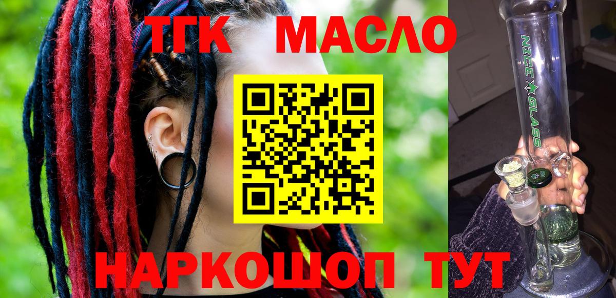 Вольск  Дистиллят ТГК THC oil  Вход с VPN  ТГК гашишное масло 